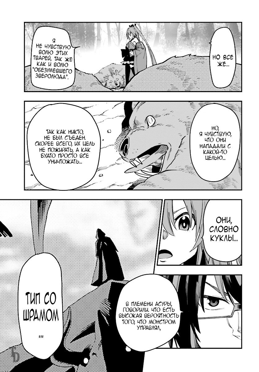 Манга Мастер золотых слов: Четыре героя и Наблюдатель с Уникальным читом - Глава 51 Страница 26