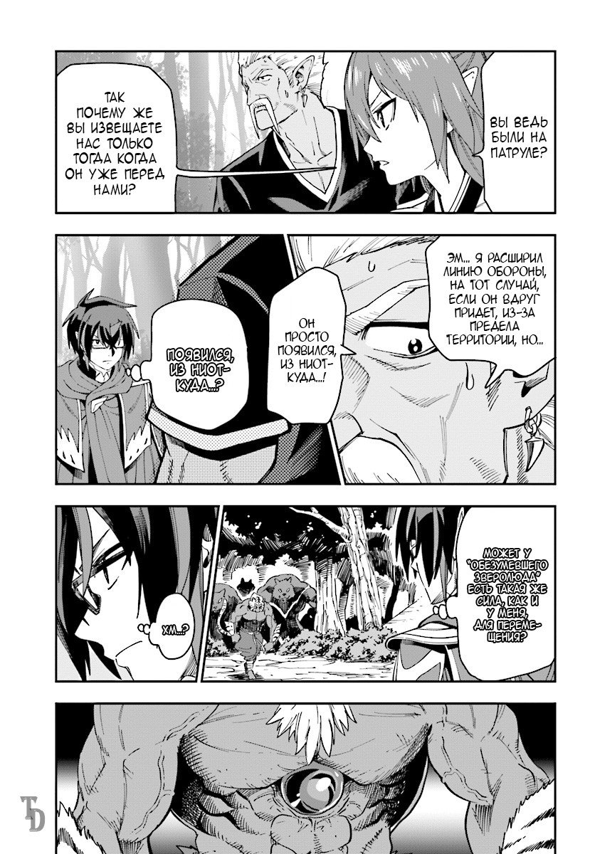 Манга Мастер золотых слов: Четыре героя и Наблюдатель с Уникальным читом - Глава 51 Страница 12