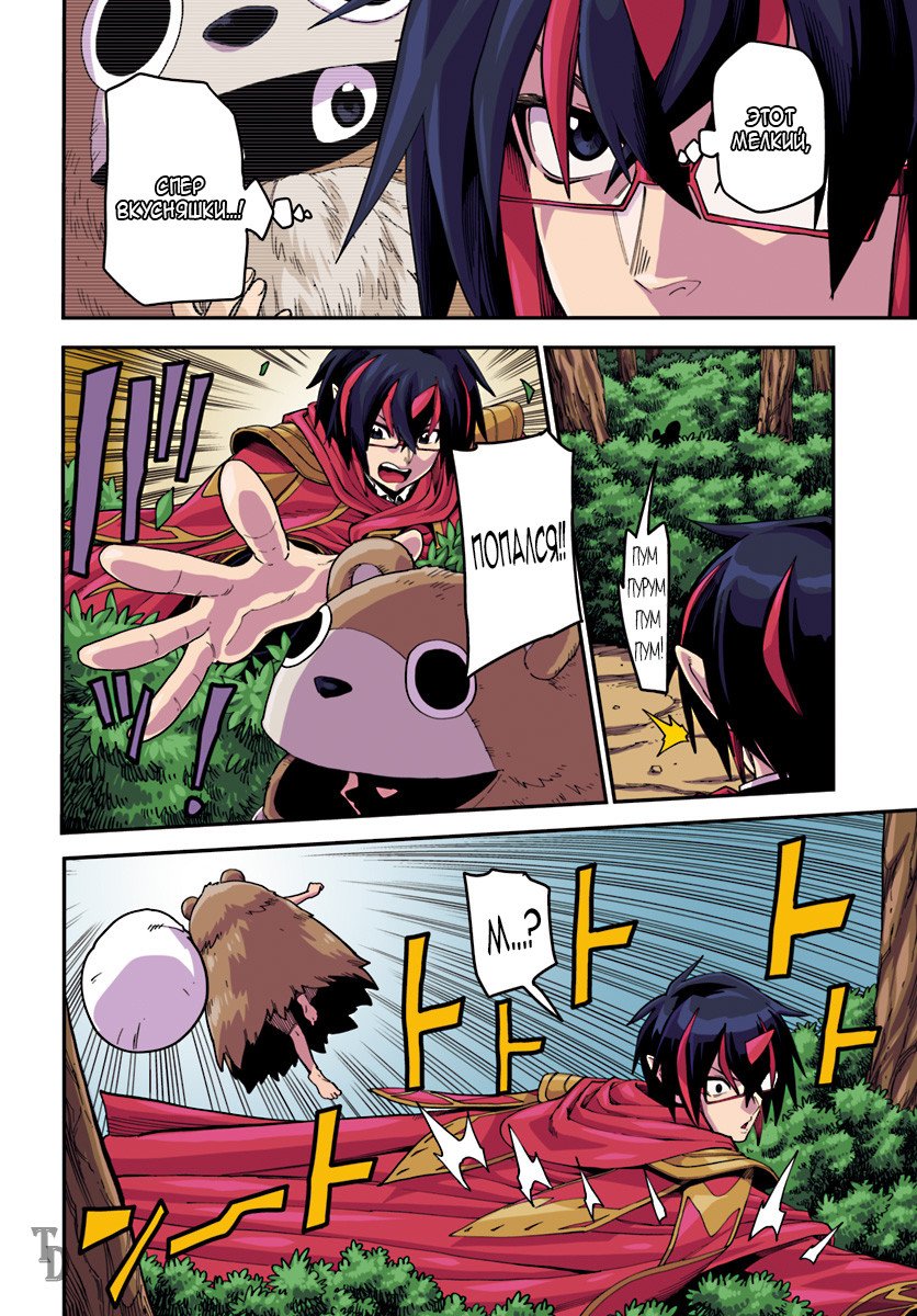 Манга Мастер золотых слов: Четыре героя и Наблюдатель с Уникальным читом - Глава 51 Страница 3