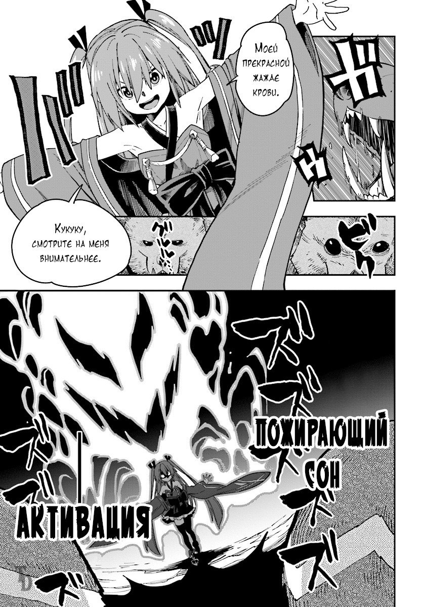 Манга Мастер золотых слов: Четыре героя и Наблюдатель с Уникальным читом - Глава 51 Страница 24