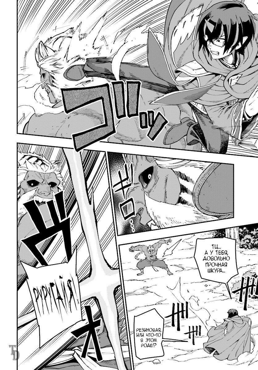 Манга Мастер золотых слов: Четыре героя и Наблюдатель с Уникальным читом - Глава 51 Страница 17