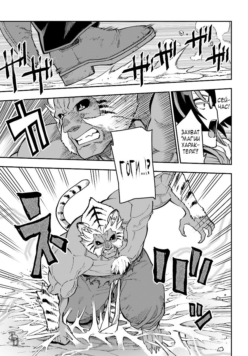 Манга Мастер золотых слов: Четыре героя и Наблюдатель с Уникальным читом - Глава 51 Страница 28