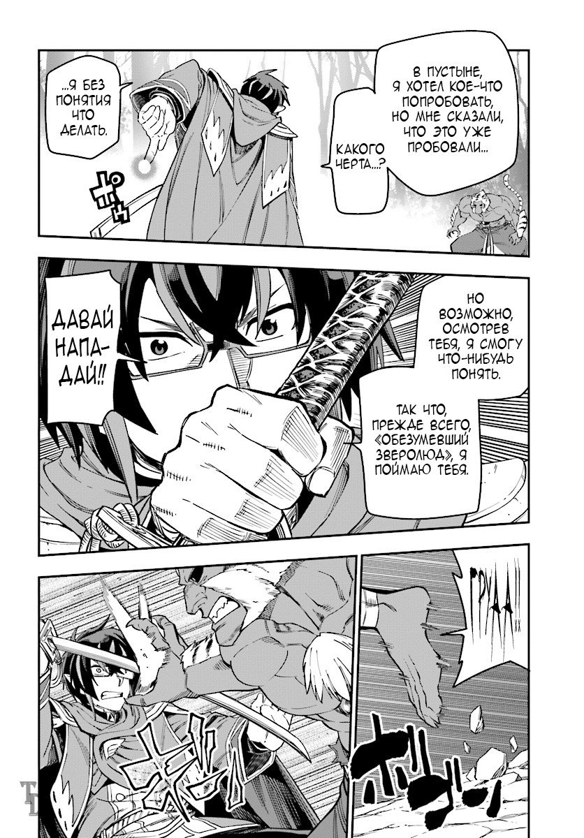 Манга Мастер золотых слов: Четыре героя и Наблюдатель с Уникальным читом - Глава 51 Страница 27