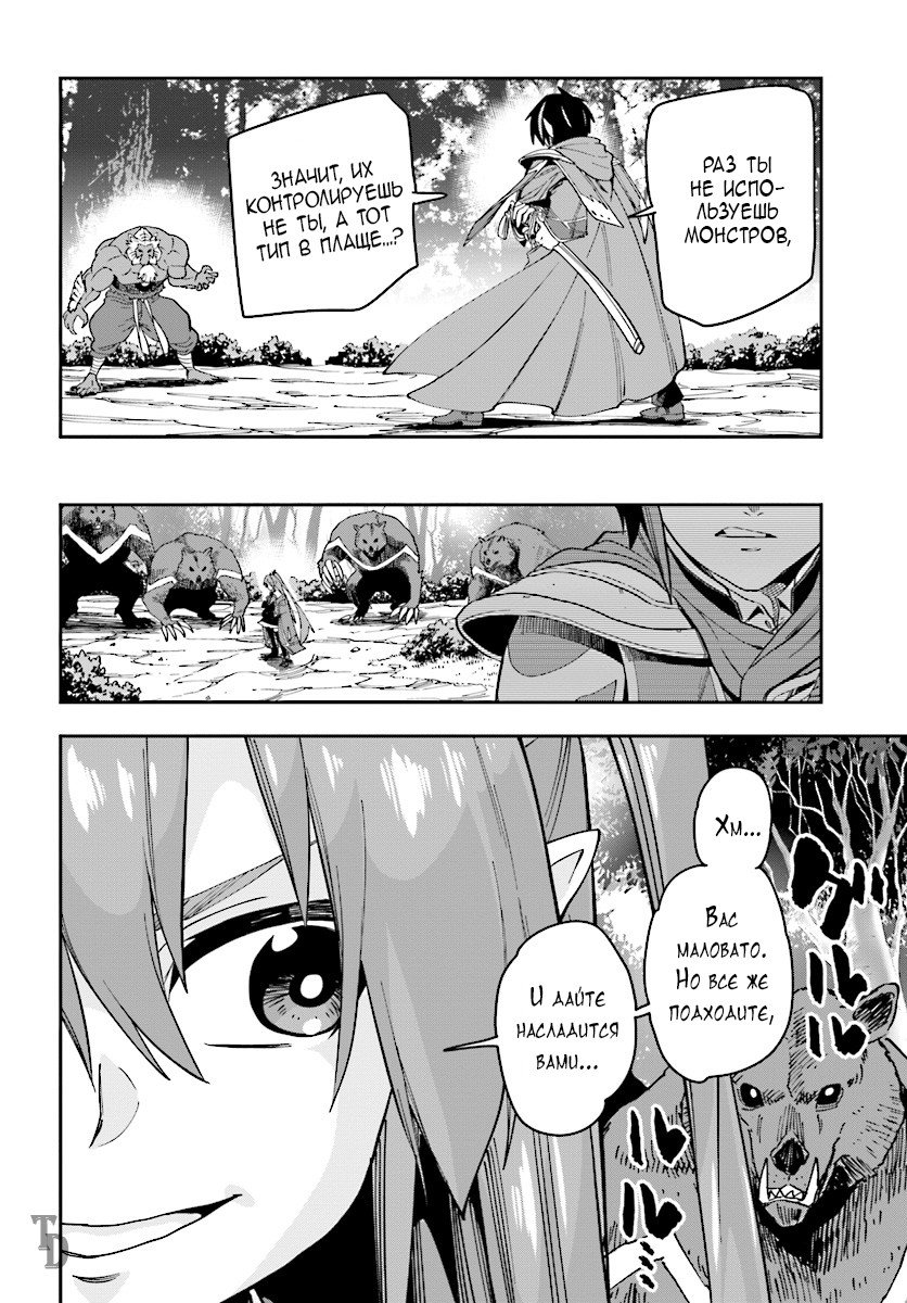 Манга Мастер золотых слов: Четыре героя и Наблюдатель с Уникальным читом - Глава 51 Страница 23