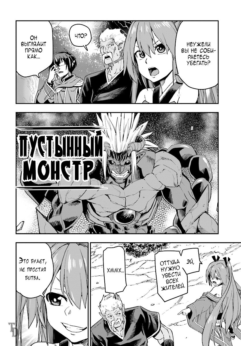 Манга Мастер золотых слов: Четыре героя и Наблюдатель с Уникальным читом - Глава 51 Страница 13