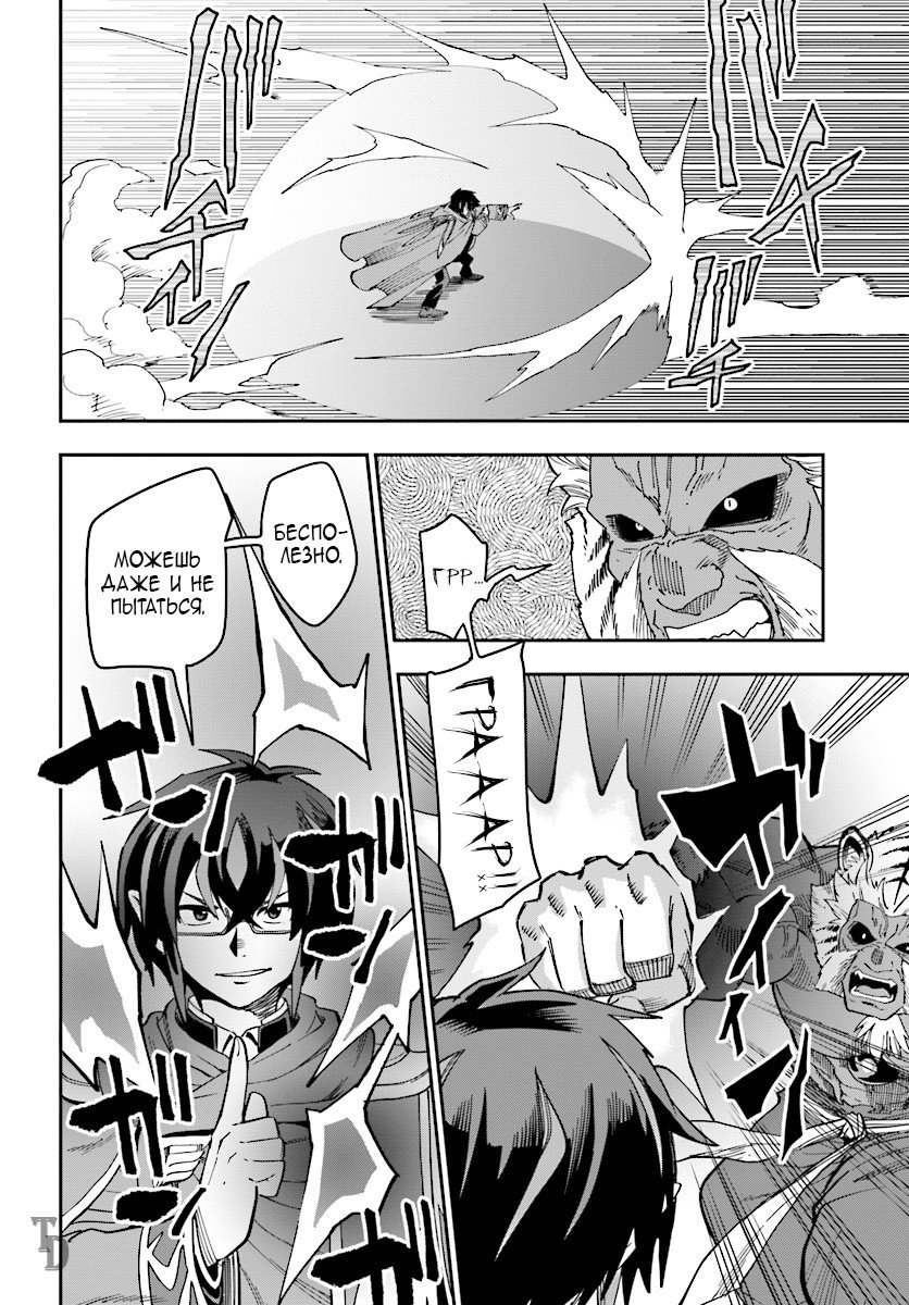 Манга Мастер золотых слов: Четыре героя и Наблюдатель с Уникальным читом - Глава 51 Страница 19