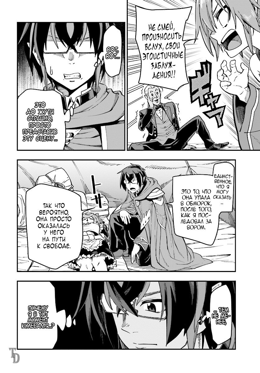 Манга Мастер золотых слов: Четыре героя и Наблюдатель с Уникальным читом - Глава 51 Страница 9
