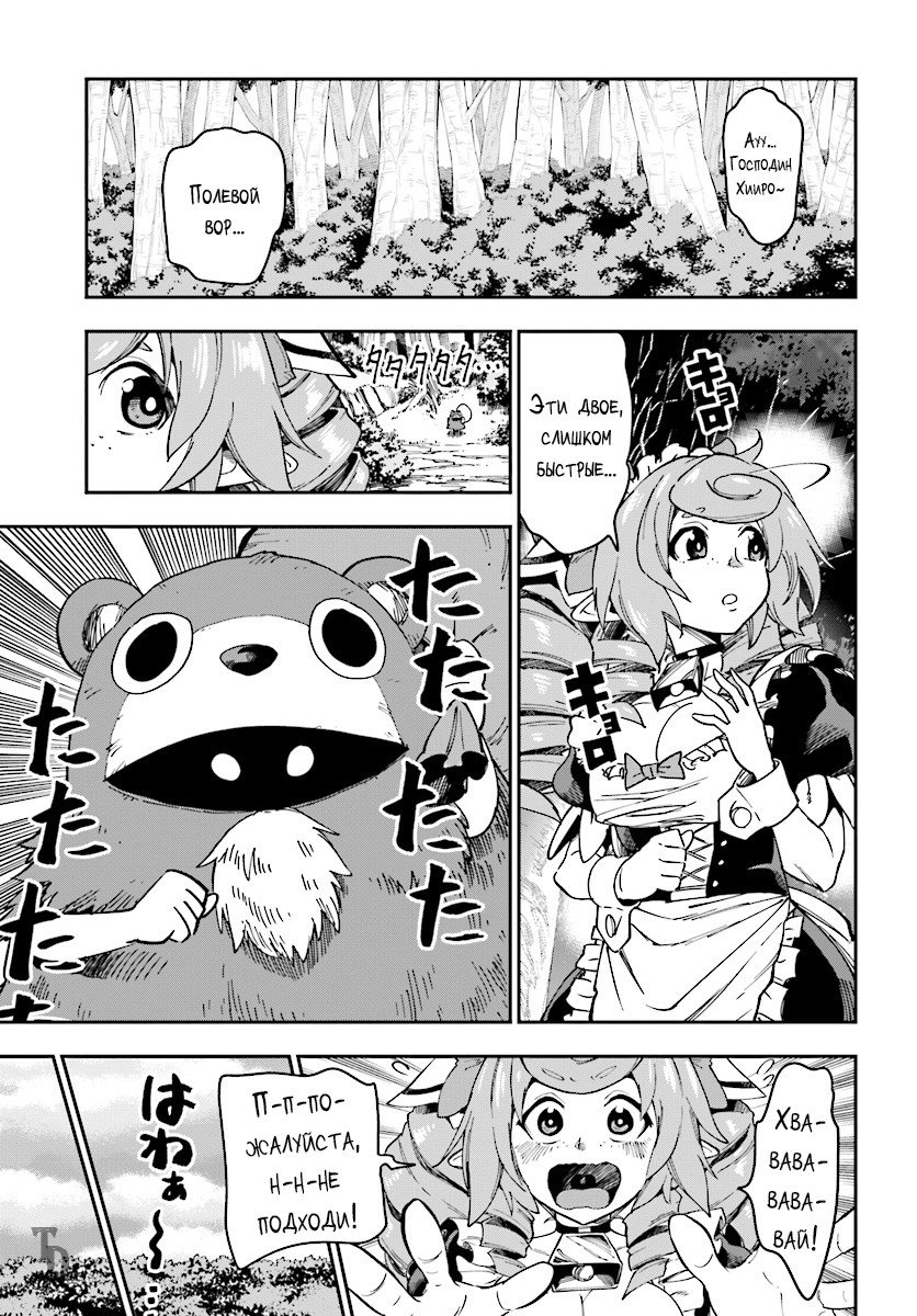 Манга Мастер золотых слов: Четыре героя и Наблюдатель с Уникальным читом - Глава 51 Страница 6