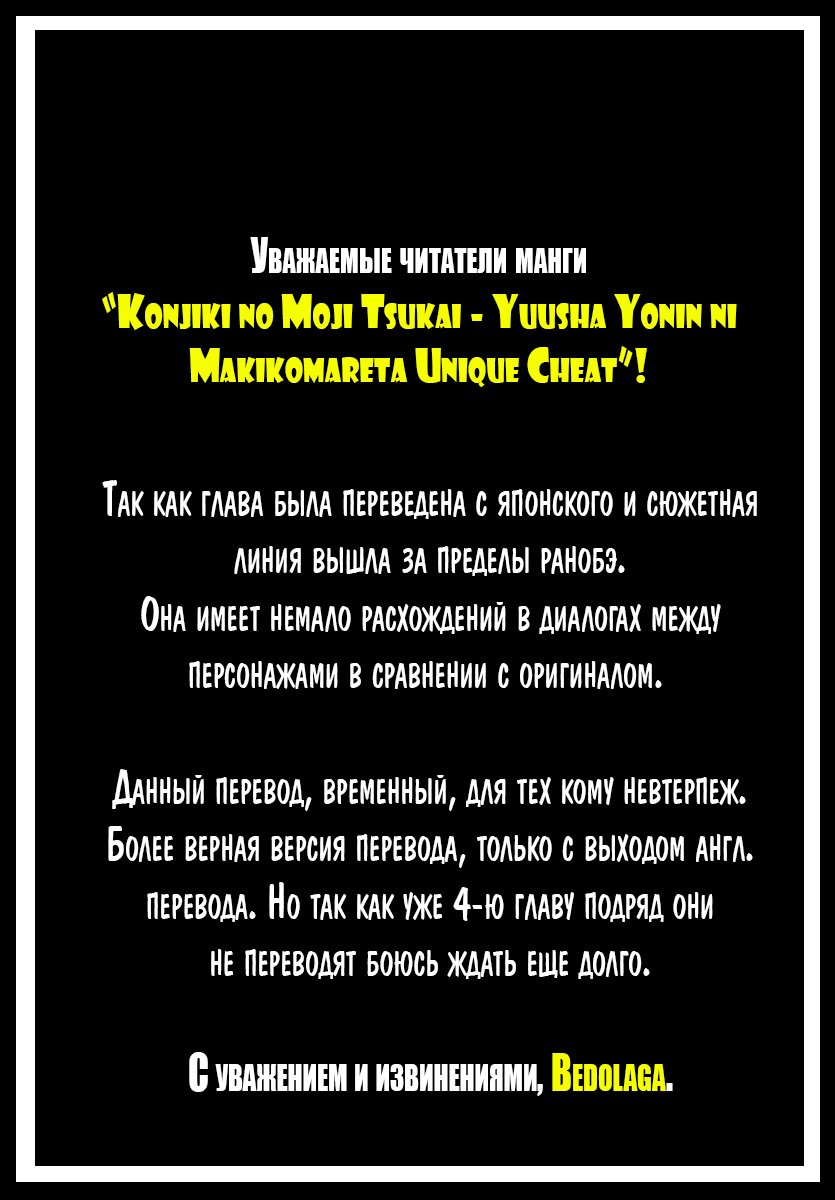 Манга Мастер золотых слов: Четыре героя и Наблюдатель с Уникальным читом - Глава 51 Страница 1