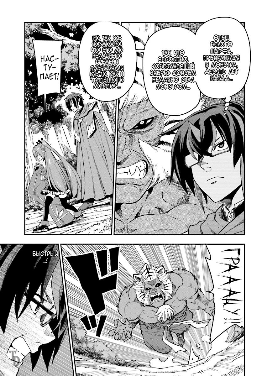 Манга Мастер золотых слов: Четыре героя и Наблюдатель с Уникальным читом - Глава 51 Страница 14