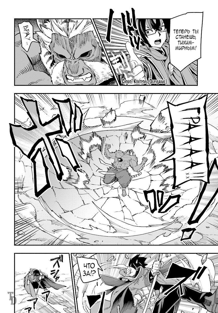 Манга Мастер золотых слов: Четыре героя и Наблюдатель с Уникальным читом - Глава 51 Страница 29