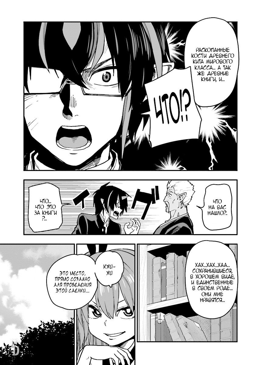 Манга Мастер золотых слов: Четыре героя и Наблюдатель с Уникальным читом - Глава 50 Страница 12