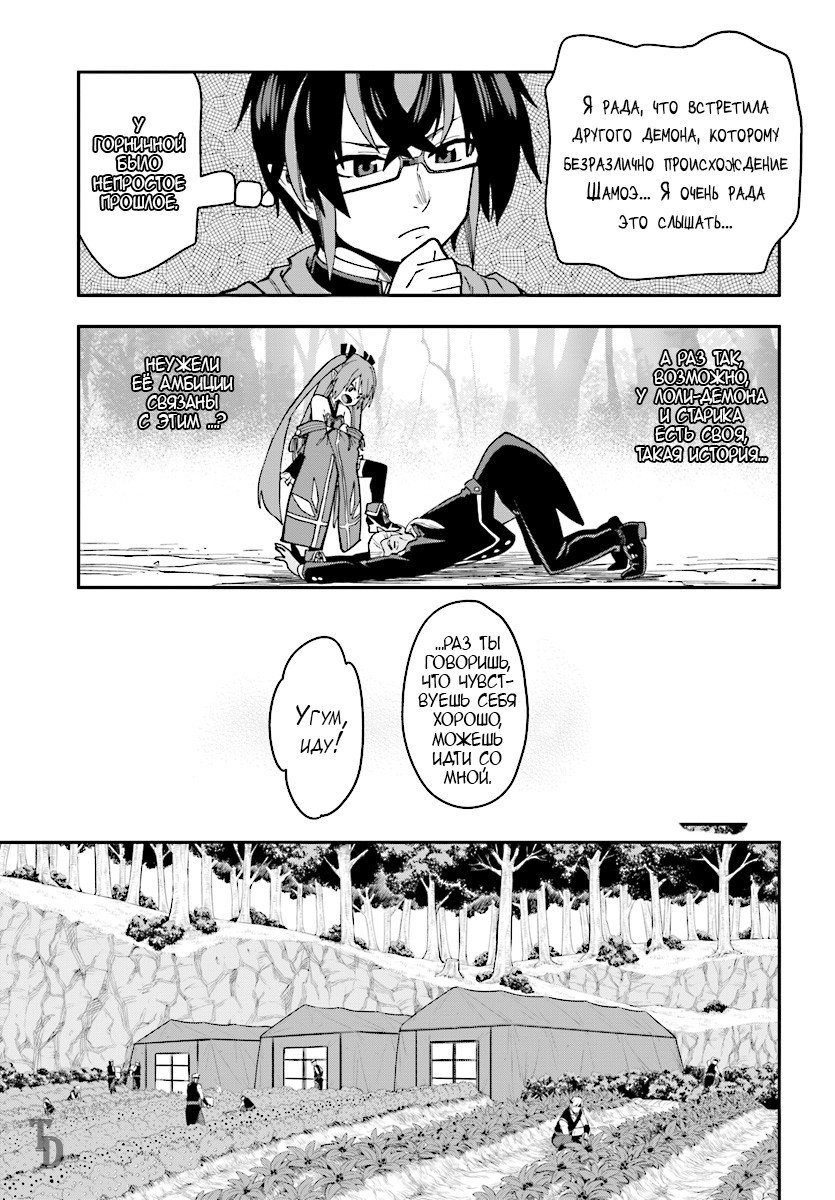 Манга Мастер золотых слов: Четыре героя и Наблюдатель с Уникальным читом - Глава 50 Страница 25