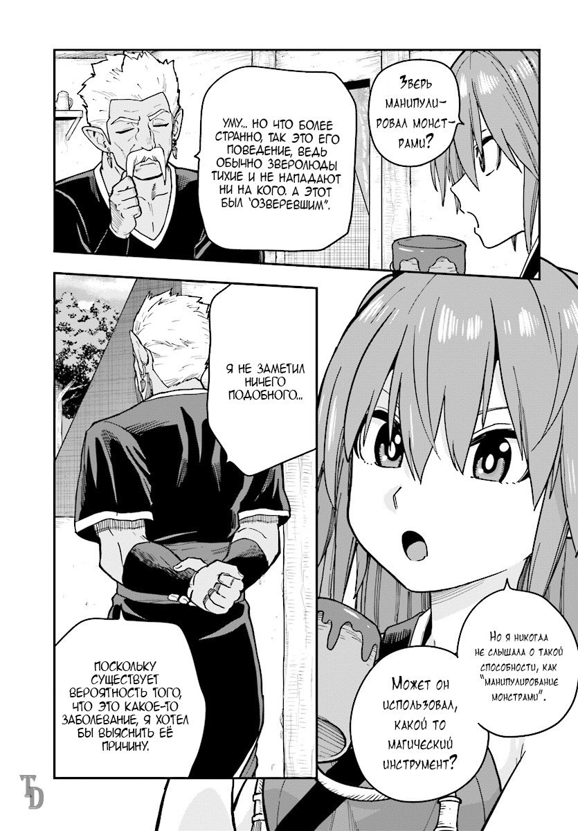 Манга Мастер золотых слов: Четыре героя и Наблюдатель с Уникальным читом - Глава 50 Страница 6
