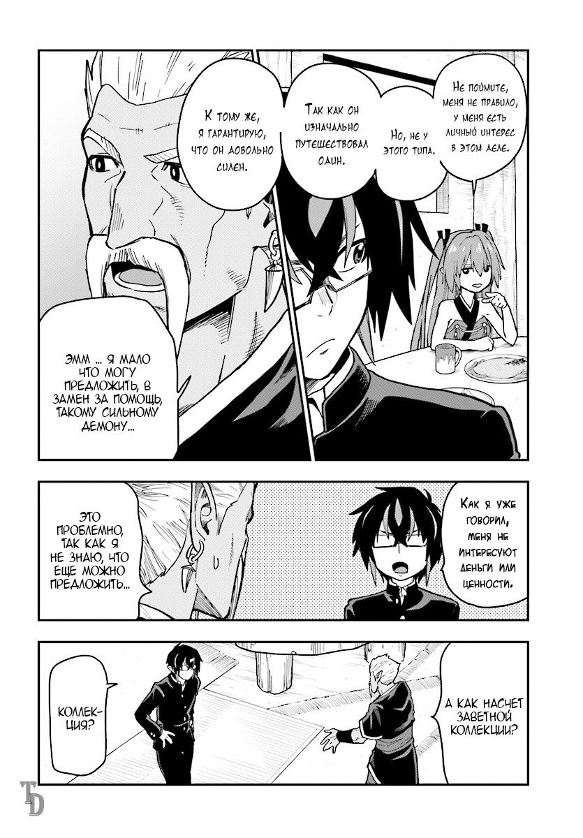 Манга Мастер золотых слов: Четыре героя и Наблюдатель с Уникальным читом - Глава 50 Страница 11