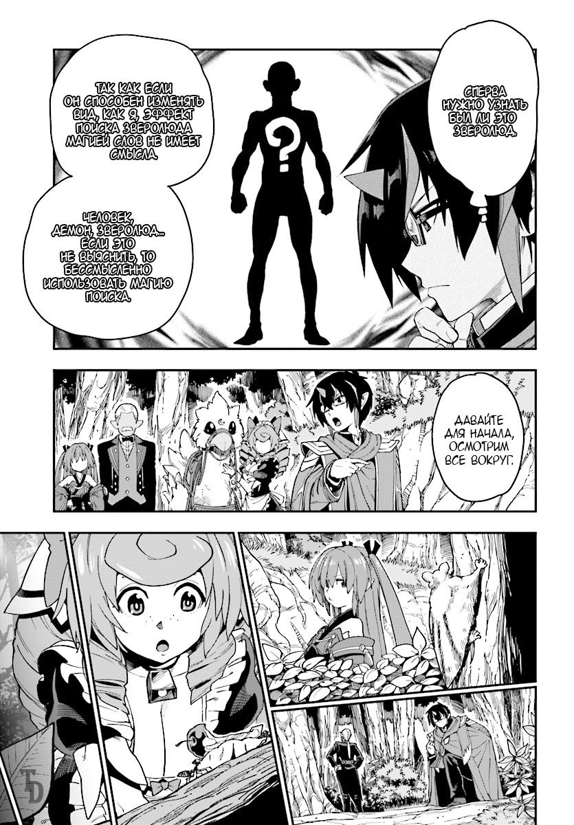 Манга Мастер золотых слов: Четыре героя и Наблюдатель с Уникальным читом - Глава 50 Страница 16