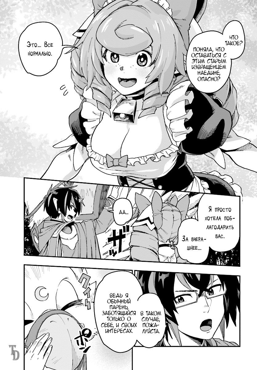 Манга Мастер золотых слов: Четыре героя и Наблюдатель с Уникальным читом - Глава 50 Страница 18