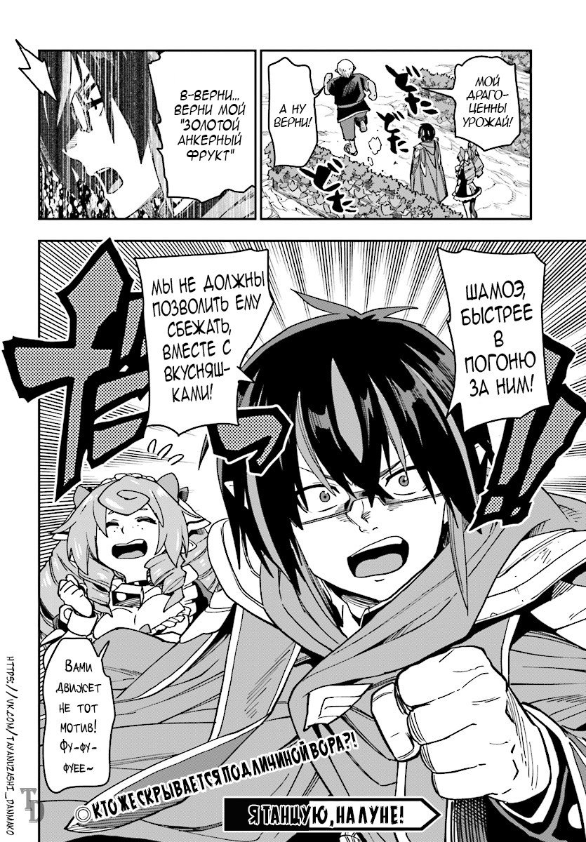 Манга Мастер золотых слов: Четыре героя и Наблюдатель с Уникальным читом - Глава 50 Страница 31