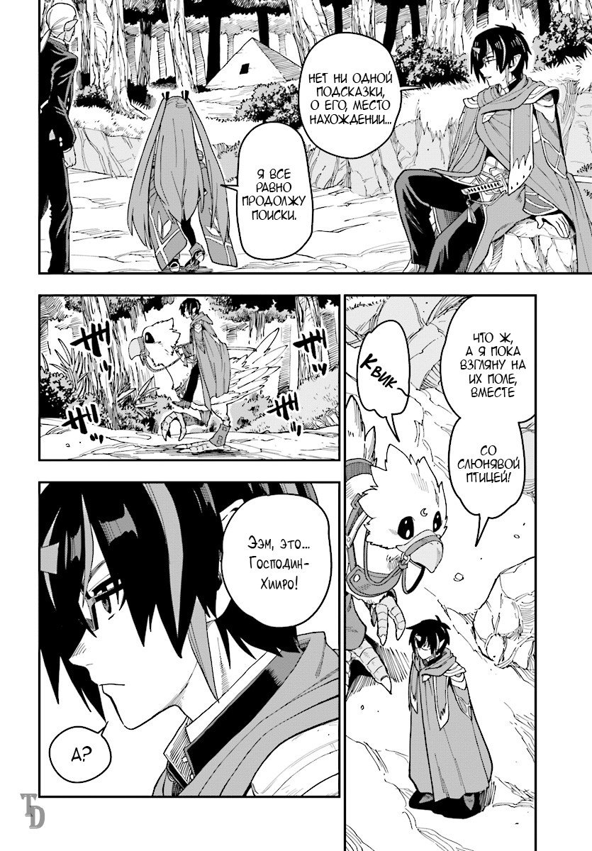 Манга Мастер золотых слов: Четыре героя и Наблюдатель с Уникальным читом - Глава 50 Страница 17