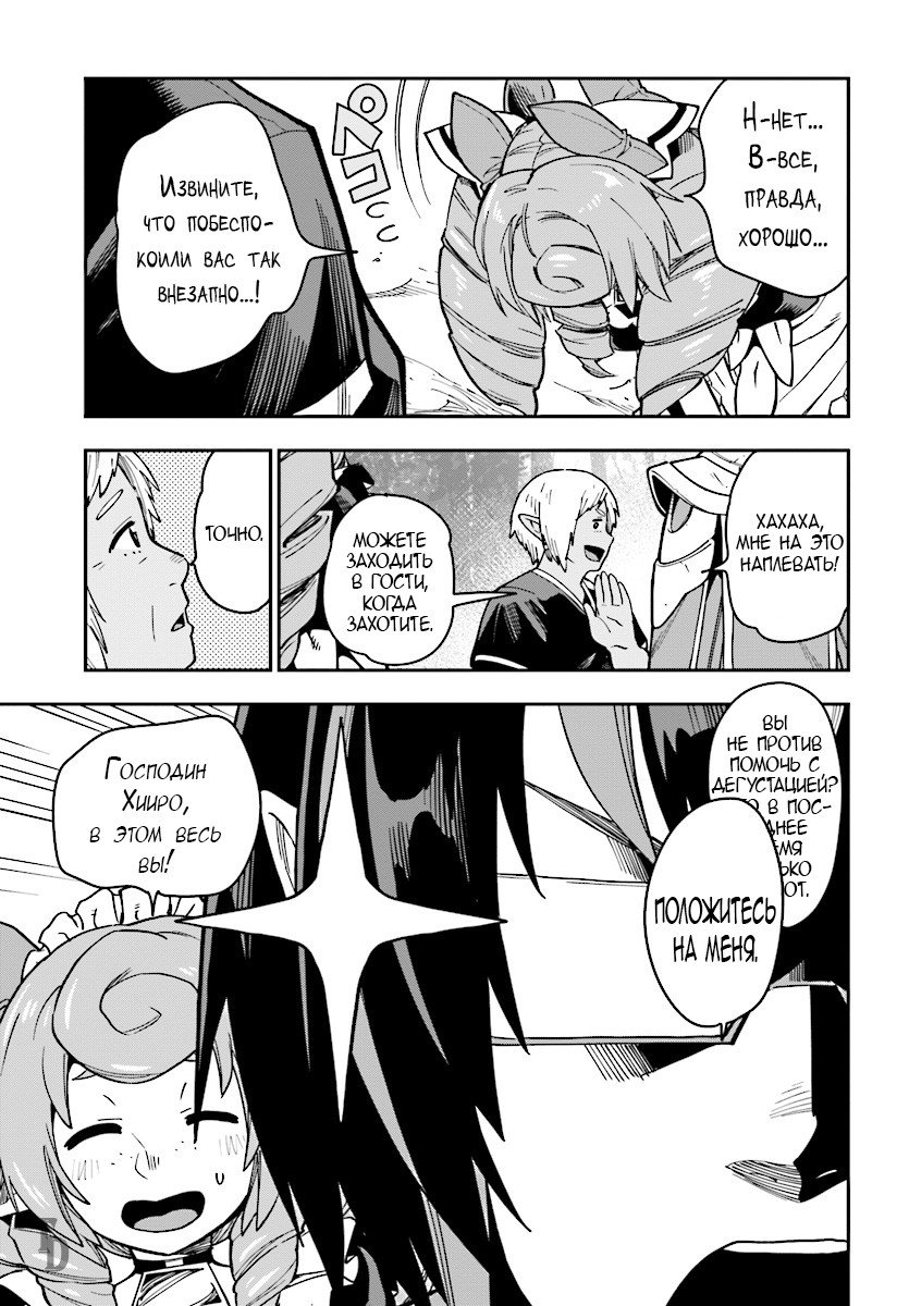 Манга Мастер золотых слов: Четыре героя и Наблюдатель с Уникальным читом - Глава 50 Страница 27