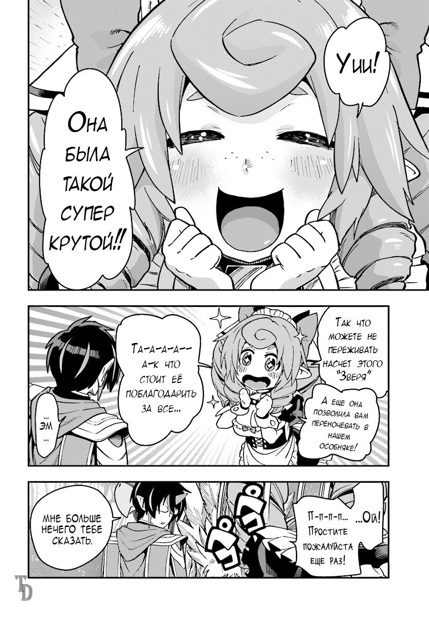 Манга Мастер золотых слов: Четыре героя и Наблюдатель с Уникальным читом - Глава 50 Страница 24