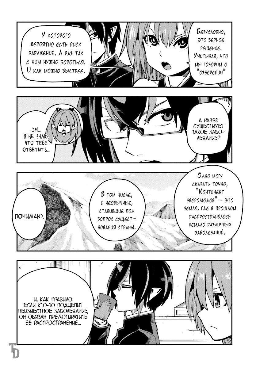 Манга Мастер золотых слов: Четыре героя и Наблюдатель с Уникальным читом - Глава 50 Страница 7