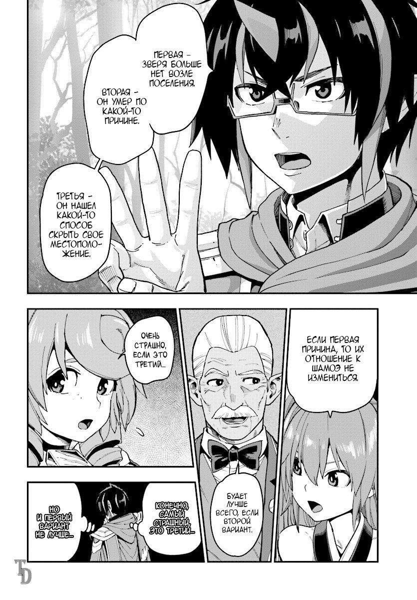 Манга Мастер золотых слов: Четыре героя и Наблюдатель с Уникальным читом - Глава 50 Страница 15