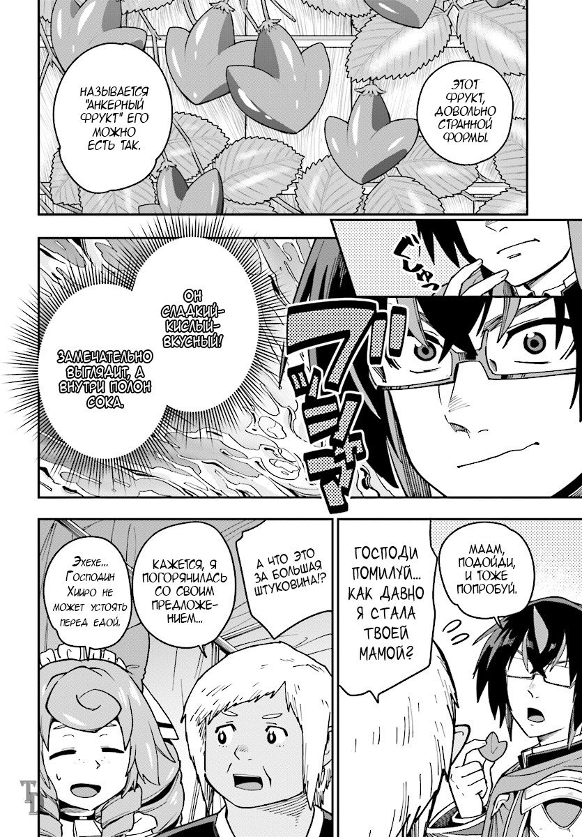 Манга Мастер золотых слов: Четыре героя и Наблюдатель с Уникальным читом - Глава 50 Страница 28