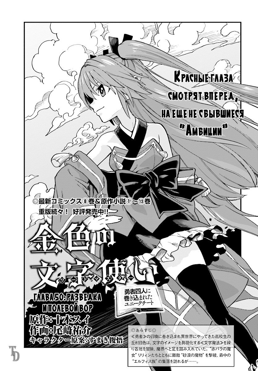 Манга Мастер золотых слов: Четыре героя и Наблюдатель с Уникальным читом - Глава 50 Страница 2