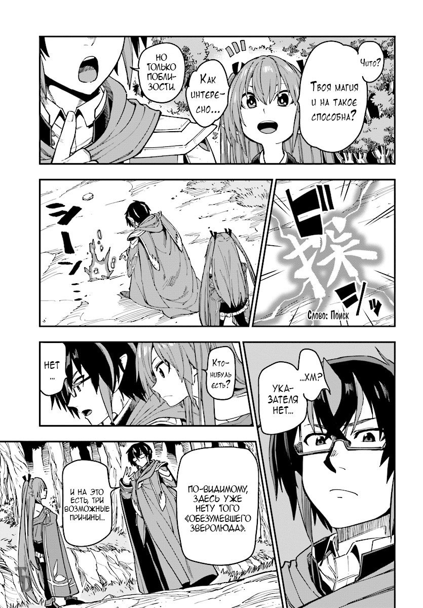 Манга Мастер золотых слов: Четыре героя и Наблюдатель с Уникальным читом - Глава 50 Страница 14