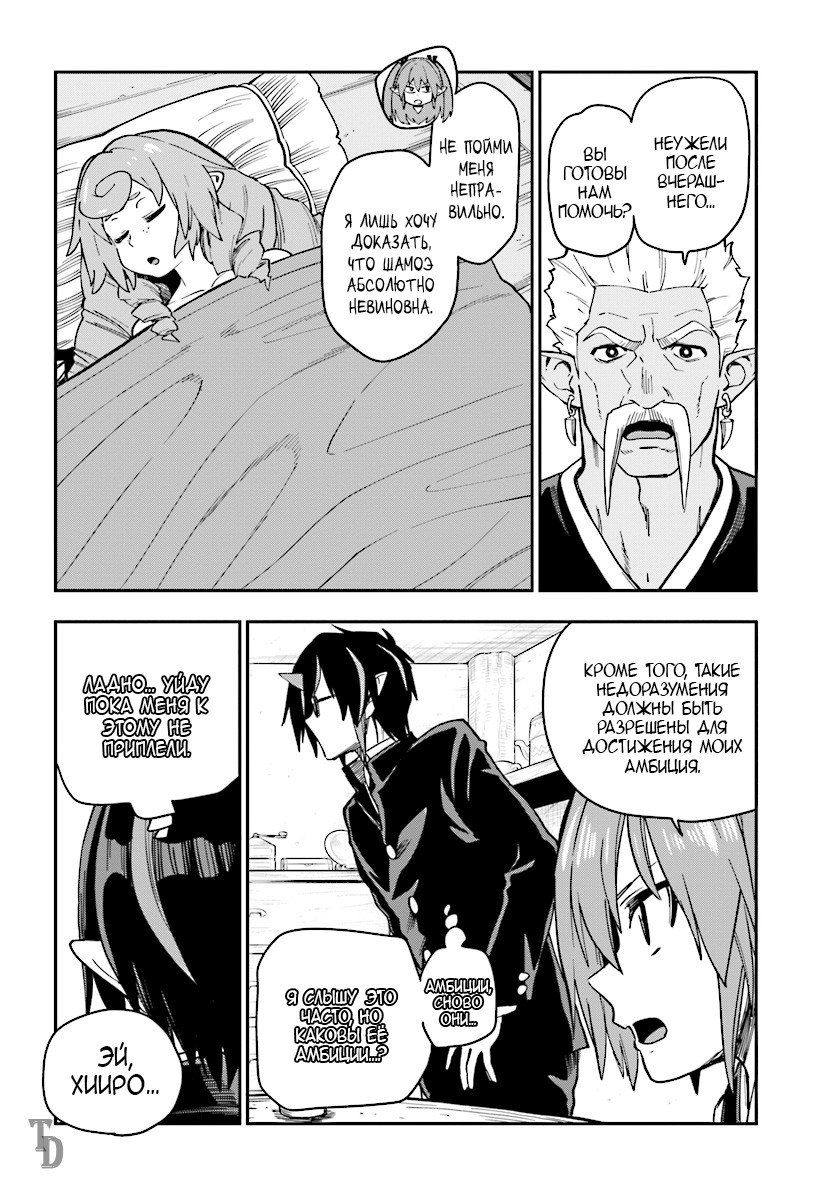 Манга Мастер золотых слов: Четыре героя и Наблюдатель с Уникальным читом - Глава 50 Страница 9