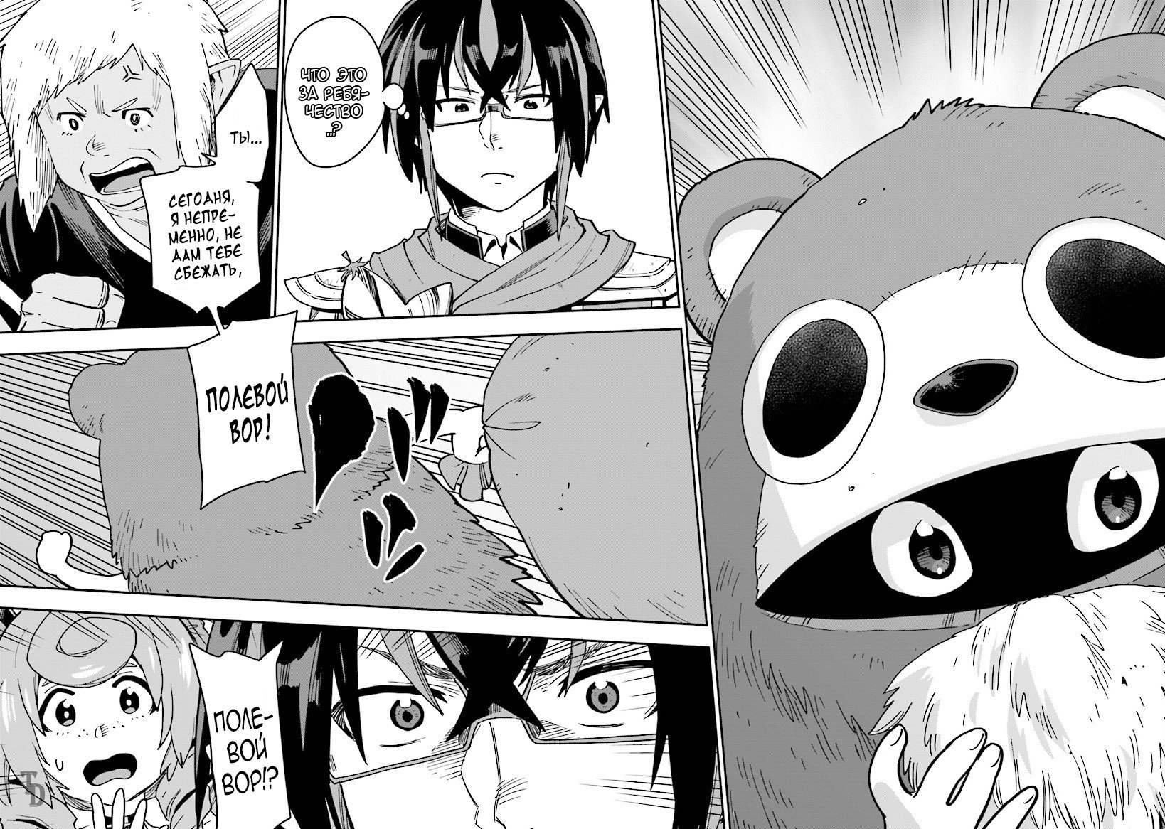 Манга Мастер золотых слов: Четыре героя и Наблюдатель с Уникальным читом - Глава 50 Страница 30