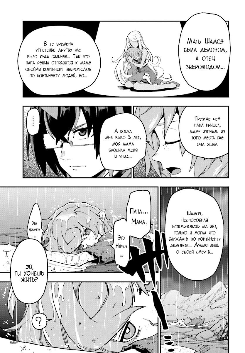 Манга Мастер золотых слов: Четыре героя и Наблюдатель с Уникальным читом - Глава 50 Страница 22