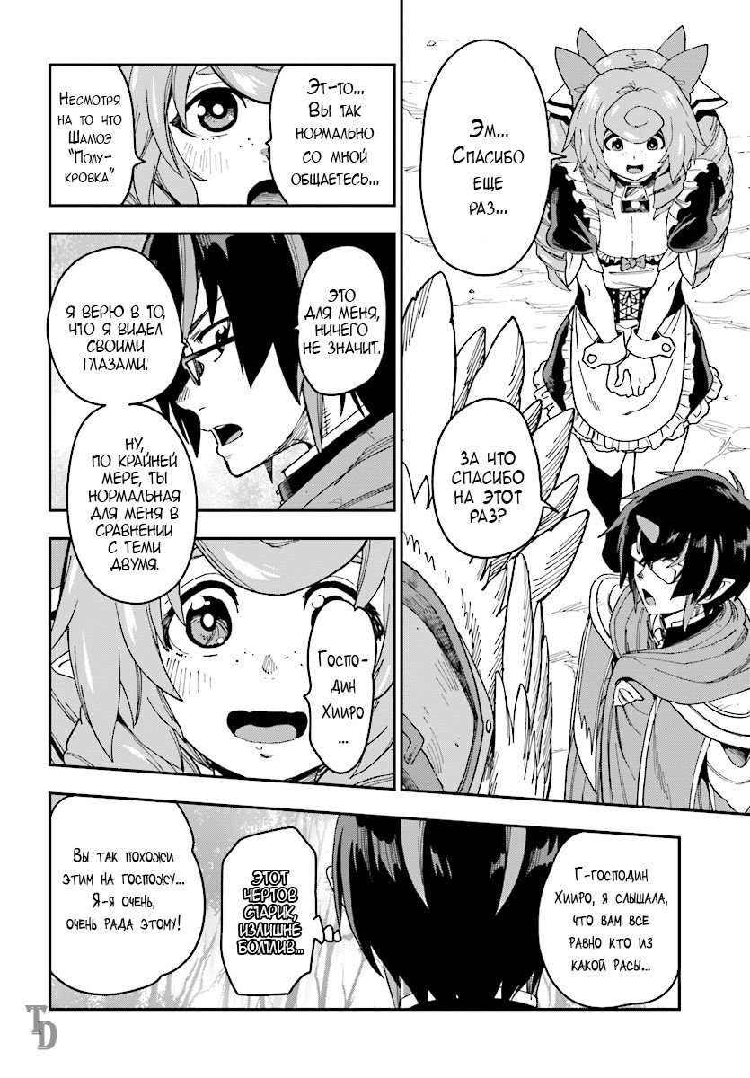 Манга Мастер золотых слов: Четыре героя и Наблюдатель с Уникальным читом - Глава 50 Страница 21