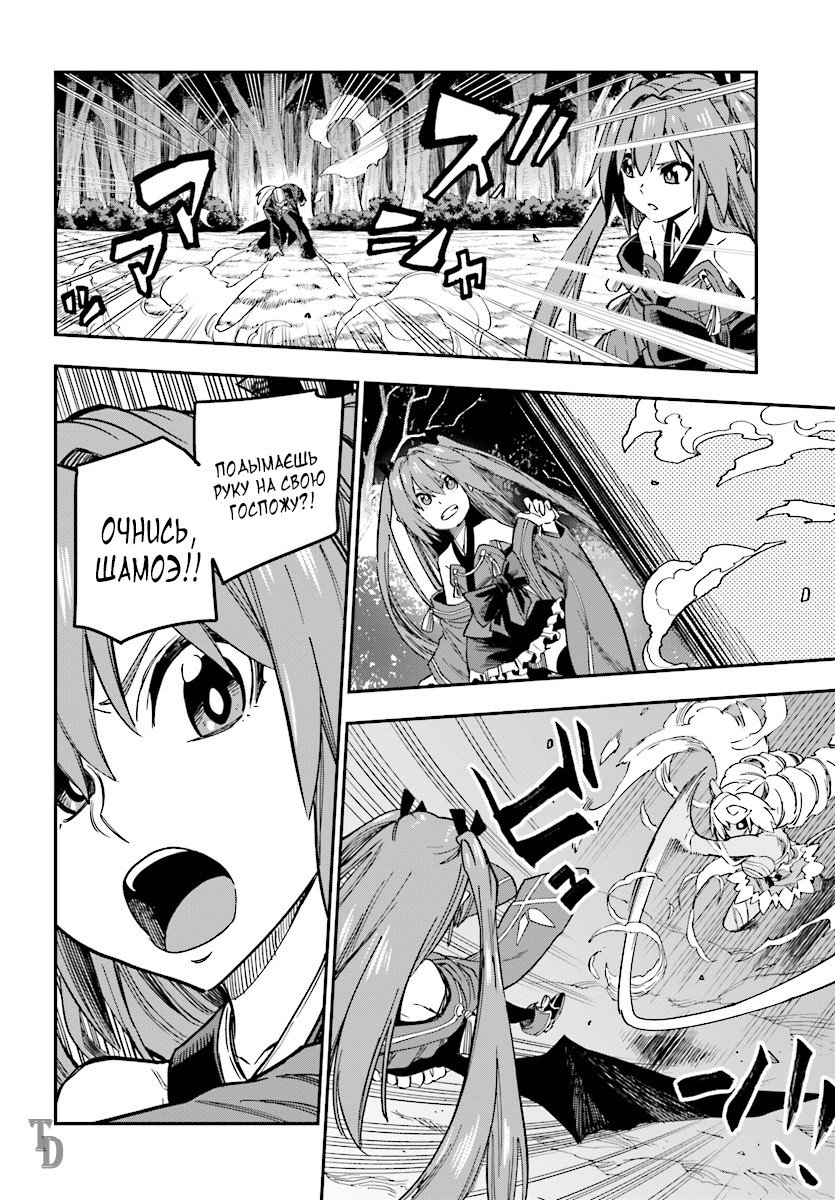 Манга Мастер золотых слов: Четыре героя и Наблюдатель с Уникальным читом - Глава 49 Страница 16