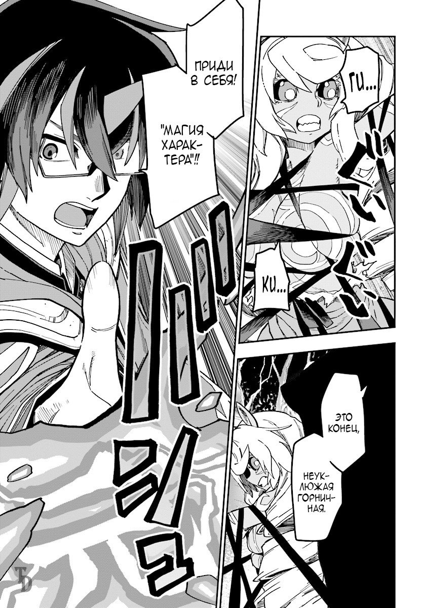 Манга Мастер золотых слов: Четыре героя и Наблюдатель с Уникальным читом - Глава 49 Страница 21