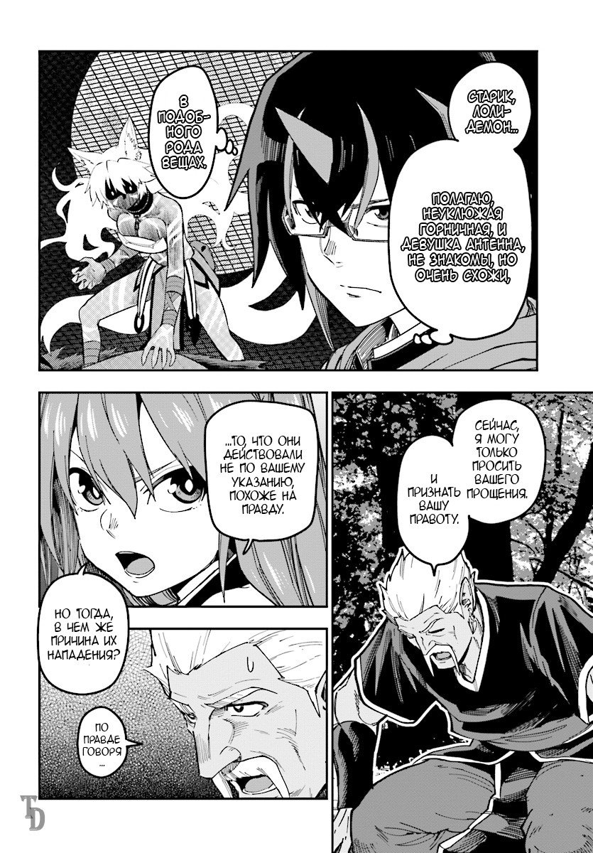 Манга Мастер золотых слов: Четыре героя и Наблюдатель с Уникальным читом - Глава 49 Страница 24