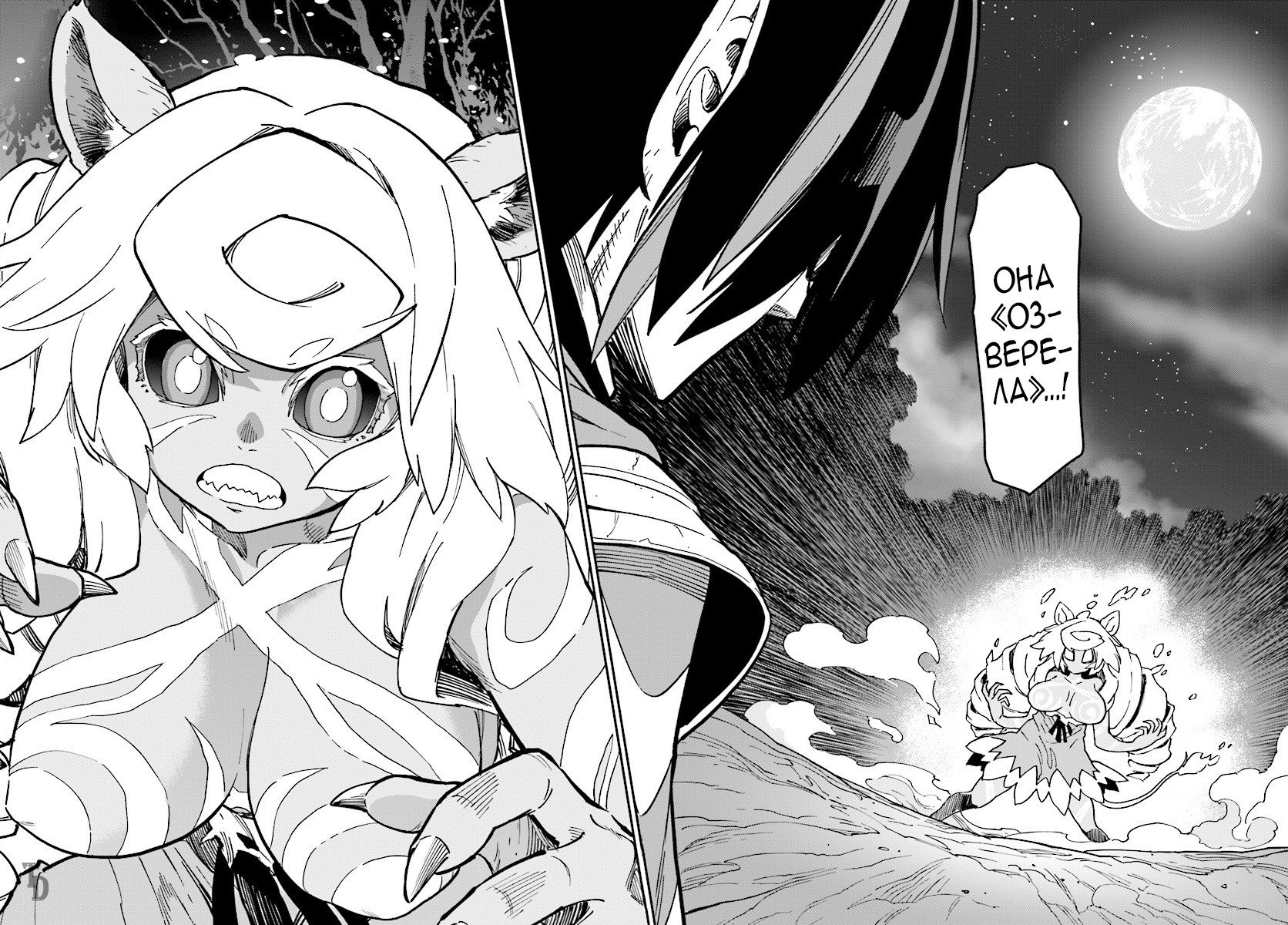 Манга Мастер золотых слов: Четыре героя и Наблюдатель с Уникальным читом - Глава 49 Страница 13