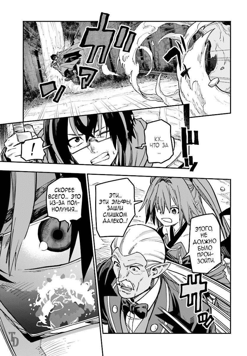 Манга Мастер золотых слов: Четыре героя и Наблюдатель с Уникальным читом - Глава 49 Страница 12