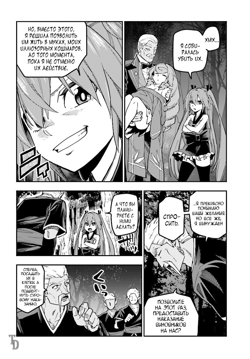 Манга Мастер золотых слов: Четыре героя и Наблюдатель с Уникальным читом - Глава 49 Страница 26