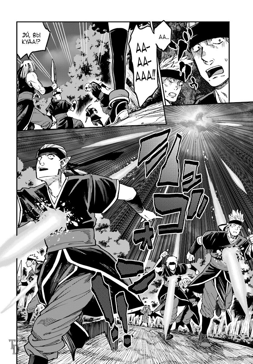 Манга Мастер золотых слов: Четыре героя и Наблюдатель с Уникальным читом - Глава 49 Страница 5