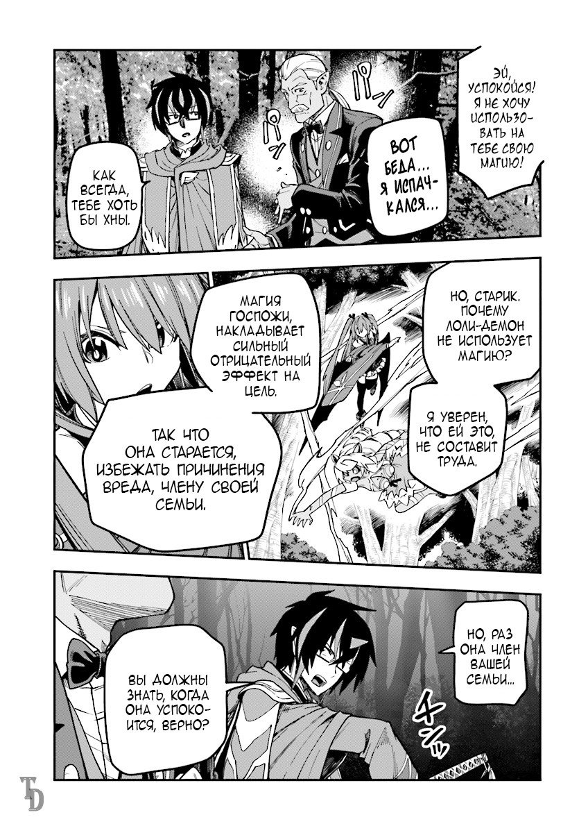 Манга Мастер золотых слов: Четыре героя и Наблюдатель с Уникальным читом - Глава 49 Страница 17