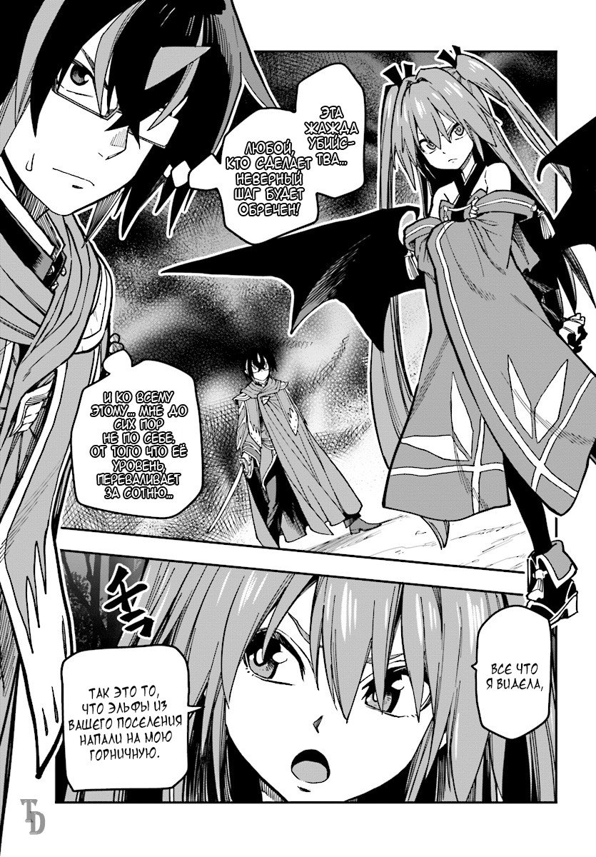 Манга Мастер золотых слов: Четыре героя и Наблюдатель с Уникальным читом - Глава 49 Страница 10