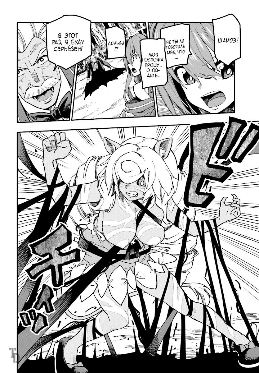 Манга Мастер золотых слов: Четыре героя и Наблюдатель с Уникальным читом - Глава 49 Страница 20