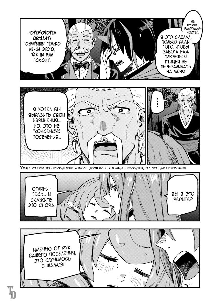 Манга Мастер золотых слов: Четыре героя и Наблюдатель с Уникальным читом - Глава 49 Страница 23