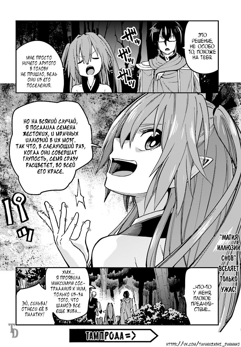 Манга Мастер золотых слов: Четыре героя и Наблюдатель с Уникальным читом - Глава 49 Страница 28