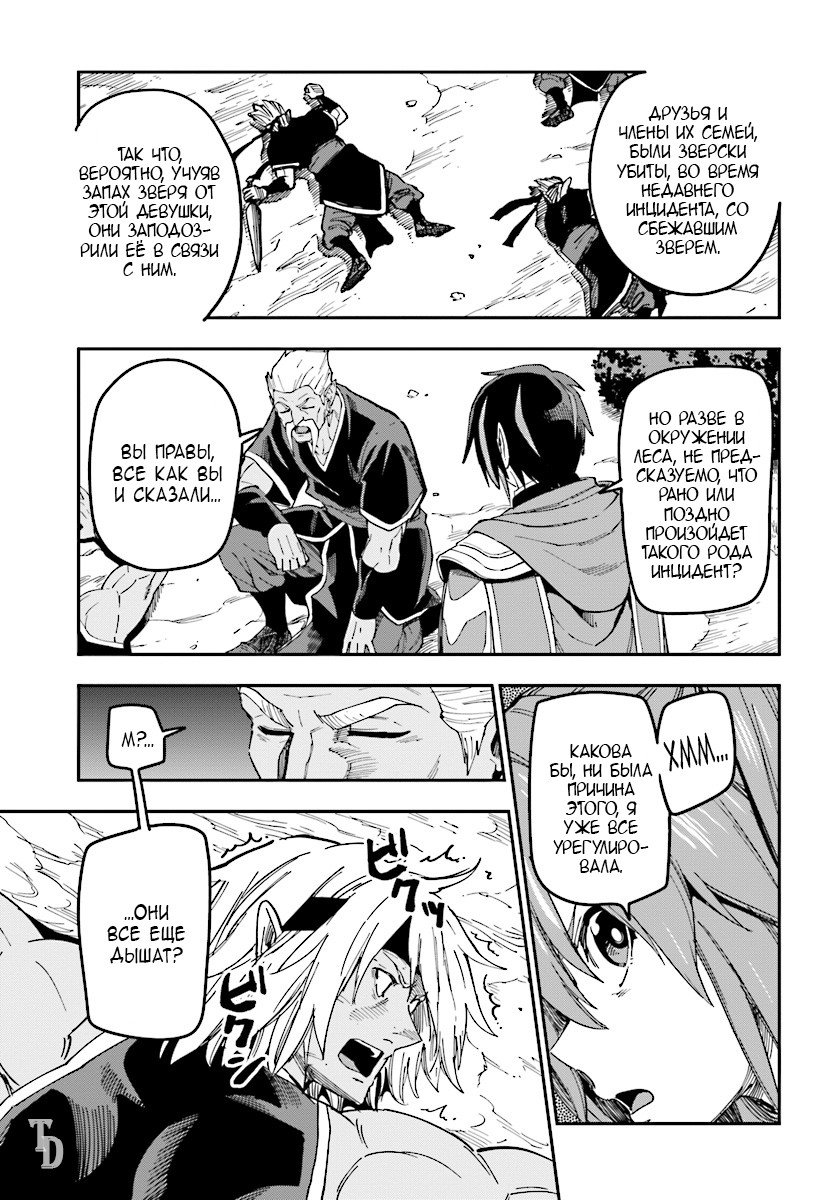 Манга Мастер золотых слов: Четыре героя и Наблюдатель с Уникальным читом - Глава 49 Страница 25