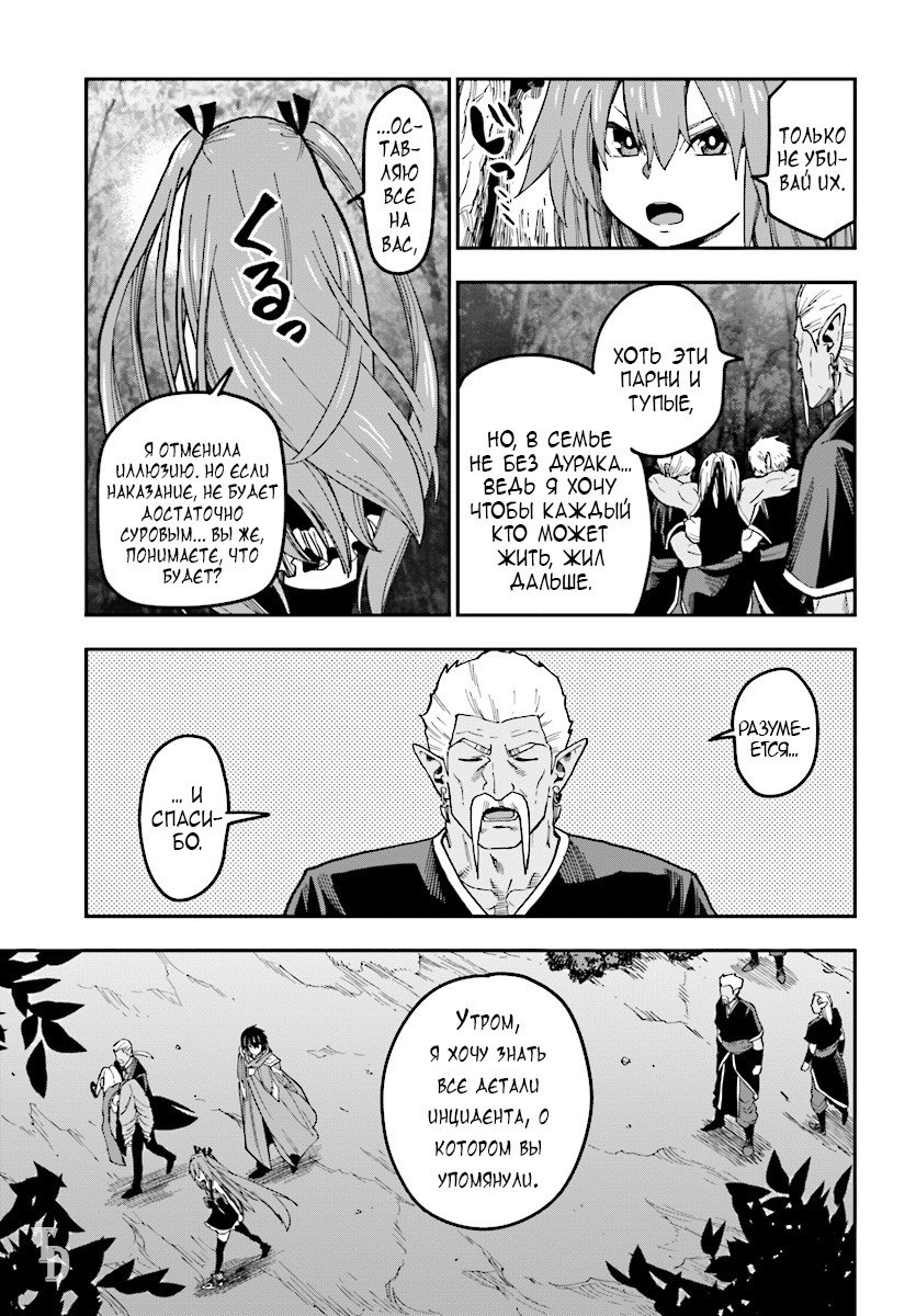 Манга Мастер золотых слов: Четыре героя и Наблюдатель с Уникальным читом - Глава 49 Страница 27