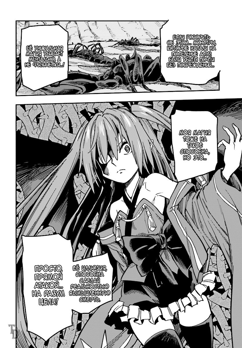 Манга Мастер золотых слов: Четыре героя и Наблюдатель с Уникальным читом - Глава 49 Страница 7