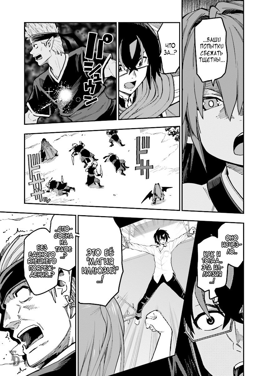 Манга Мастер золотых слов: Четыре героя и Наблюдатель с Уникальным читом - Глава 49 Страница 6